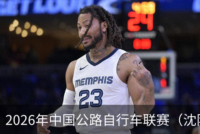 2026年中国公路自行车联赛（沈阳·康平站）落幕